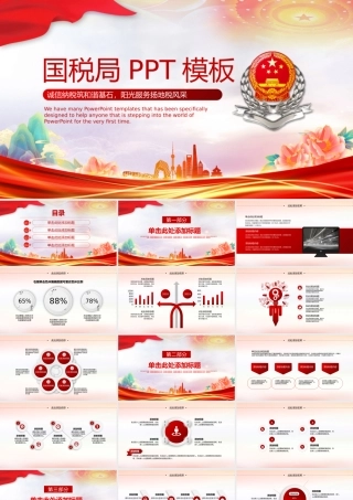 2025国税地税税务工作总结工作汇报PPT下载.pptx