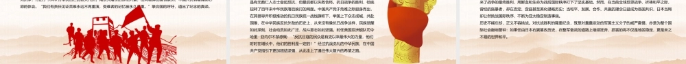 2025纪念抗战胜利80周年PPT大气简洁风中国人民抗日战争胜利纪念日课件模板.pptx