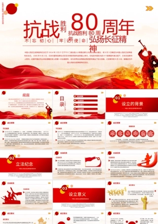 2025纪念抗战胜利80周年PPT大气简洁风中国人民抗日战争胜利纪念日课件模板.pptx