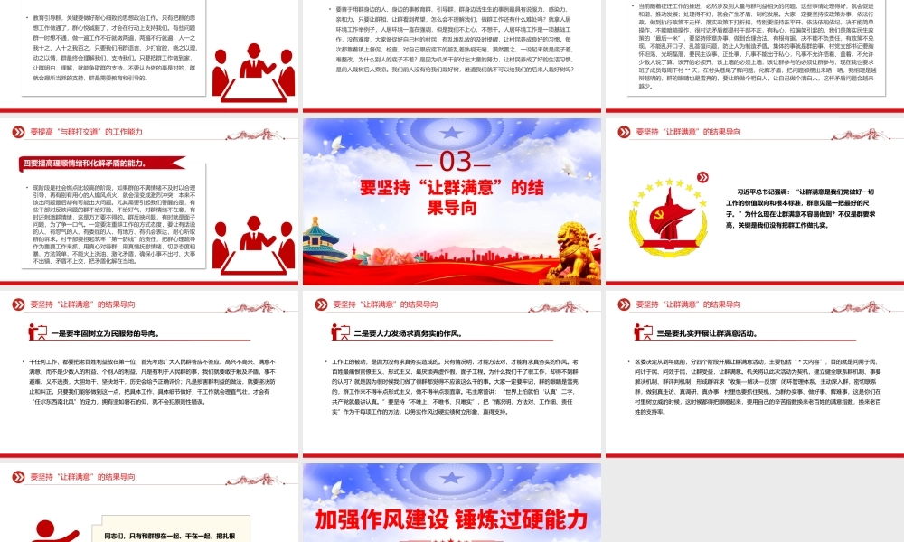 2025加强作风建设锤炼过硬能力PPT支部书记上党课课件.pptx