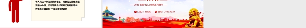 2025加强作风建设锤炼过硬能力PPT支部书记上党课课件.pptx