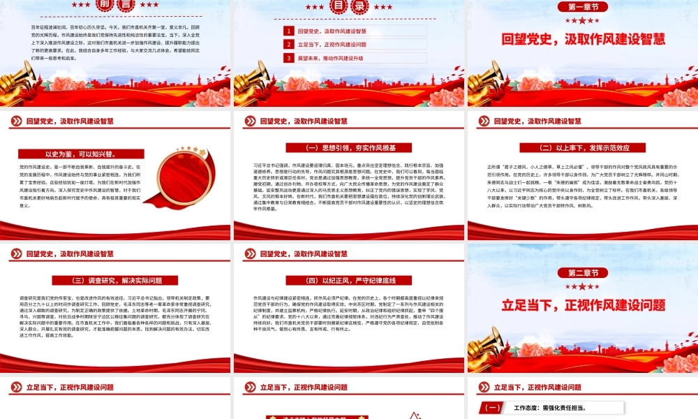 2025坚定信念强作风担当作为促发展PPT作风建设党课课件.pptx