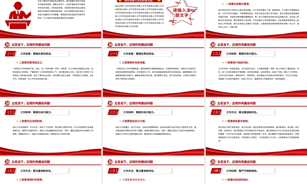 2025坚定信念强作风担当作为促发展PPT作风建设党课课件.pptx