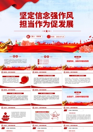 2025坚定信念强作风担当作为促发展PPT作风建设党课课件.pptx