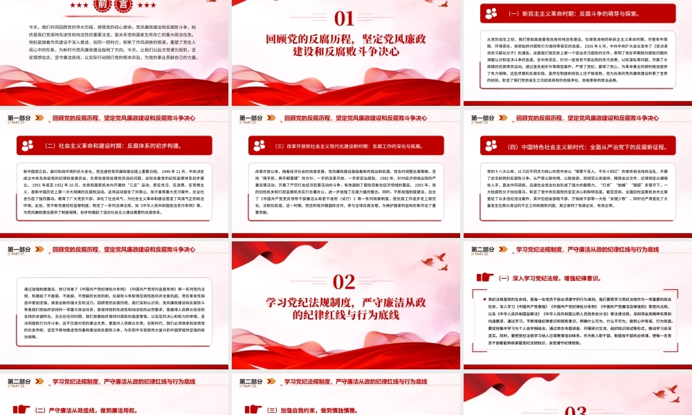 2025坚守廉洁底线铸就忠诚担当PPT廉政党课课件.pptx