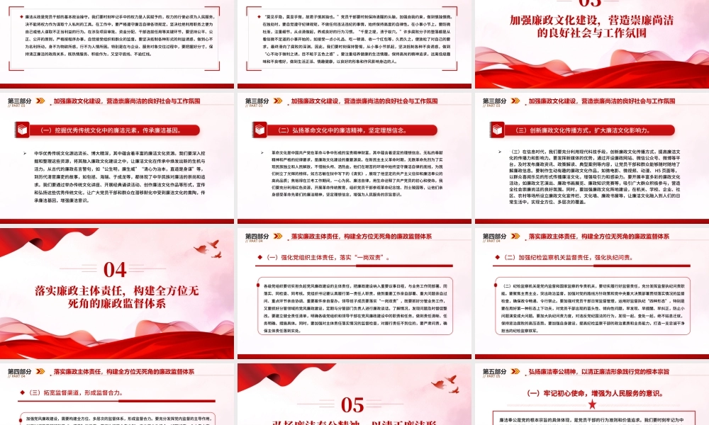 2025坚守廉洁底线铸就忠诚担当PPT廉政党课课件.pptx