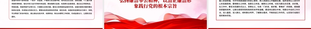 2025坚守廉洁底线铸就忠诚担当PPT廉政党课课件.pptx