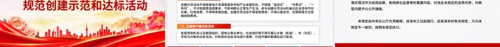 2025年整治形式主义为基层减负若干规定PPT课件.pptx