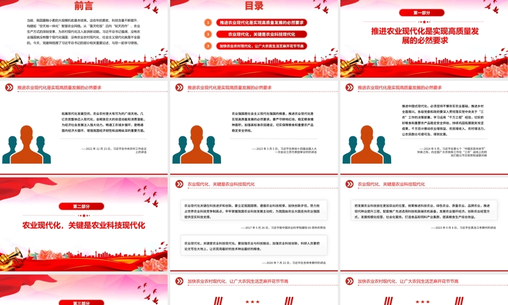 2025年总书记的部分相关重要论述PPT加强农业与科技融合课件下载.pptx