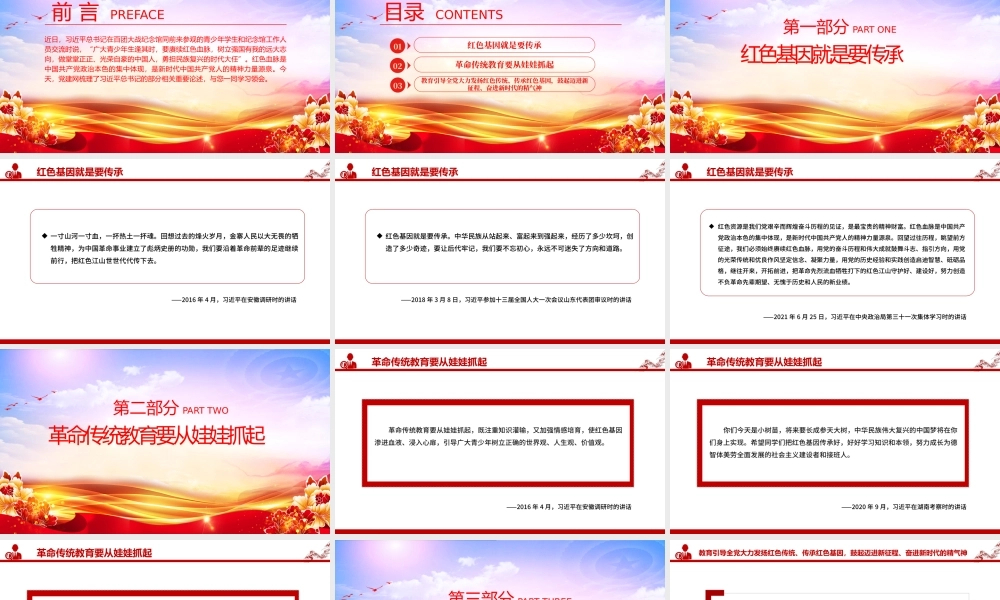 2025始终赓续红色血脉PPT总书记的部分相关重要论述党课.pptx