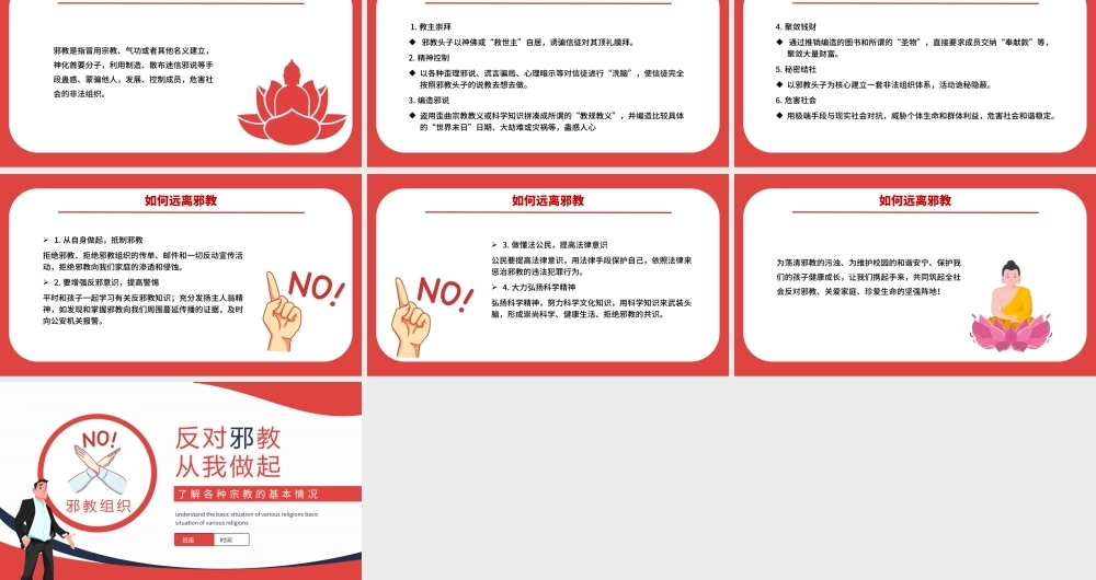2025中小学生反邪教教育主题班会PPT崇尚科学反对邪教课件下载.pptx