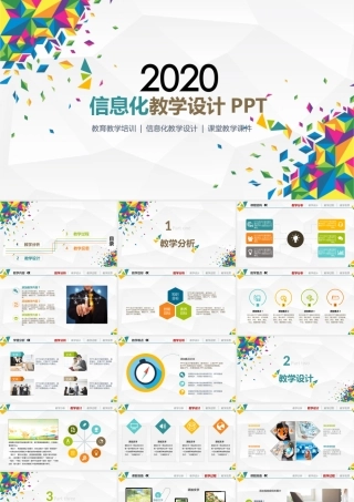 2343实用高职信息化教学设计PPT说课课件模板.pptx