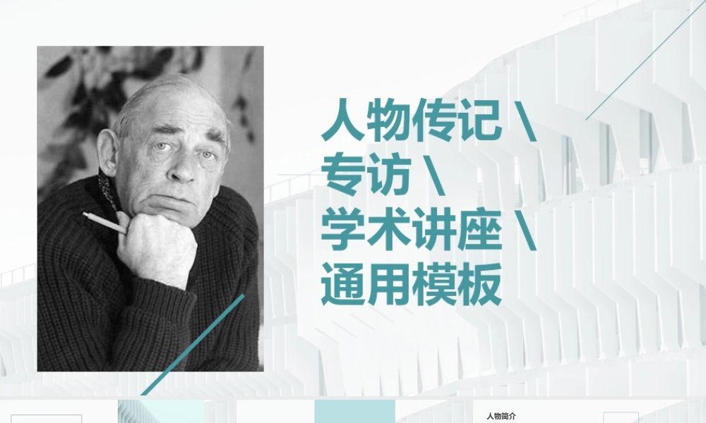 阿尔瓦·阿尔托(简介及作品).pptx