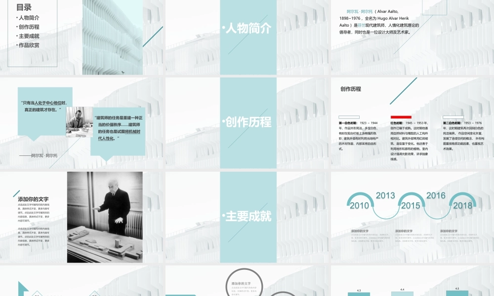 阿尔瓦·阿尔托(简介及作品).pptx