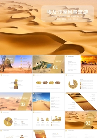 埃及沙漠风景介绍PPT模板.pptx