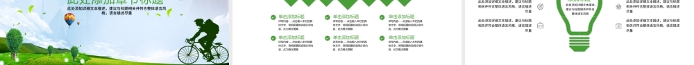爱护环境低碳出行绿色环保通用PPT.pptx