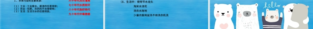 爱护水资源小学语文课件PPT模板.pptx