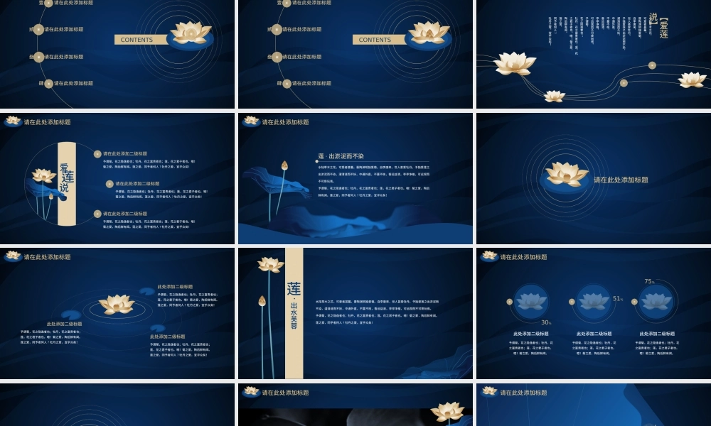 爱莲说中国风PPT模板.pptx
