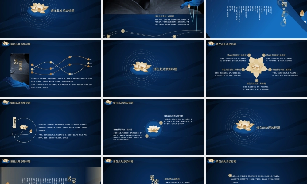 爱莲说中国风PPT模板.pptx