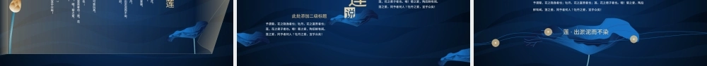 爱莲说中国风PPT模板.pptx