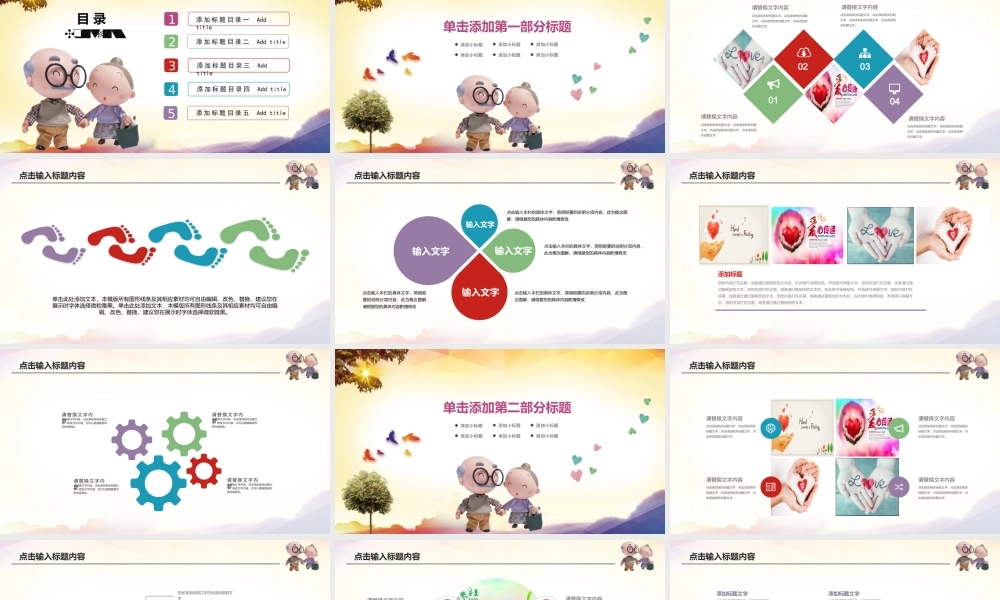 爱心公益关爱老人动态PPT.pptx