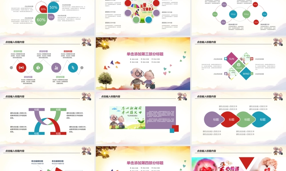 爱心公益关爱老人动态PPT.pptx