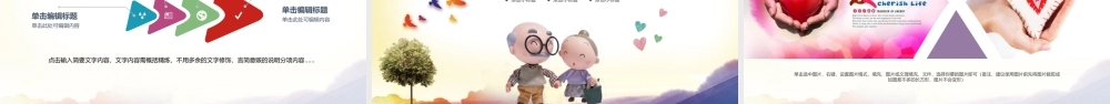 爱心公益关爱老人动态PPT.pptx