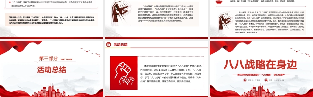 八八战略在身边PPT红色精美青年学生学深悟透笃行八八战略学习会课件.pptx