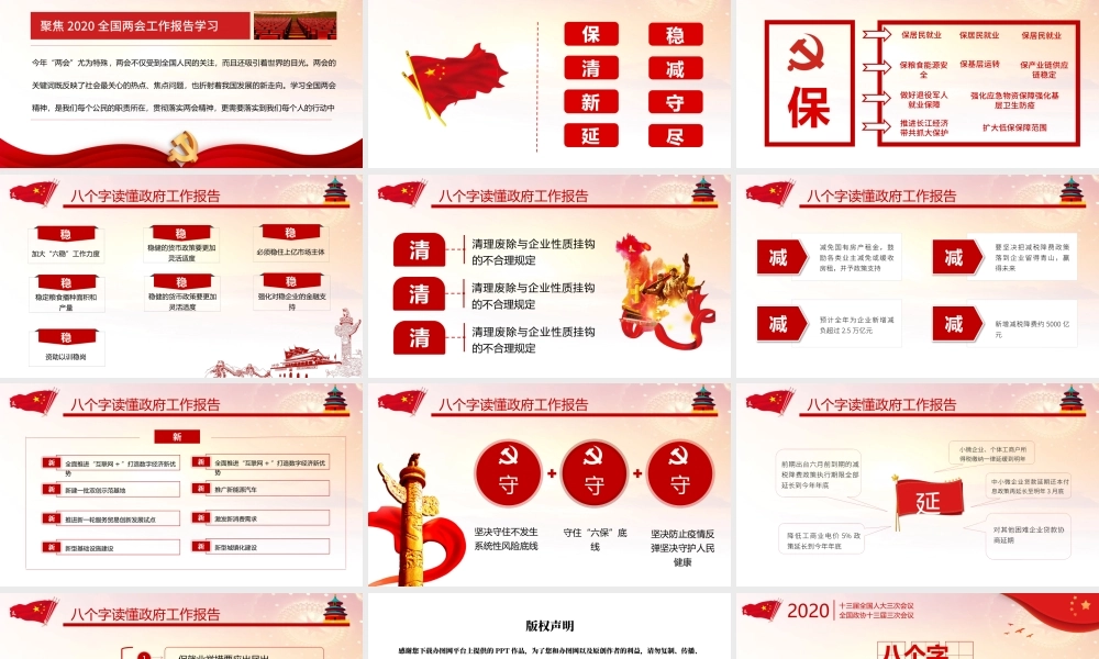 八个字解读两会政府工作报告.pptx