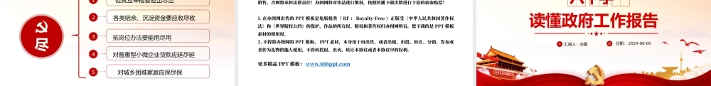 八个字解读两会政府工作报告.pptx