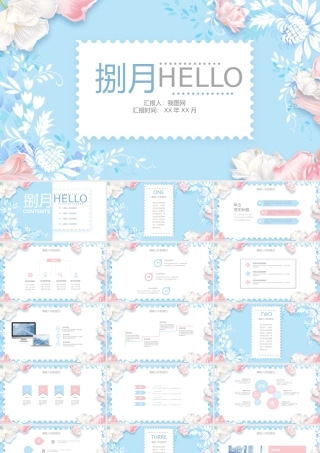 八月你好小清新花朵动态动态PPT模板.pptx