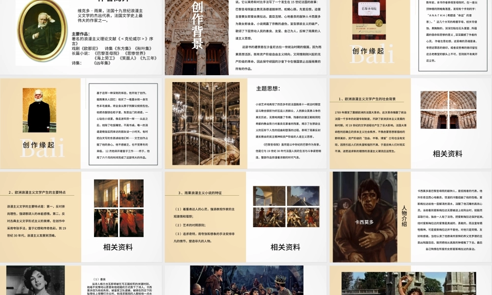 巴黎圣母院课文鉴赏教育教学PPT模板.pptx