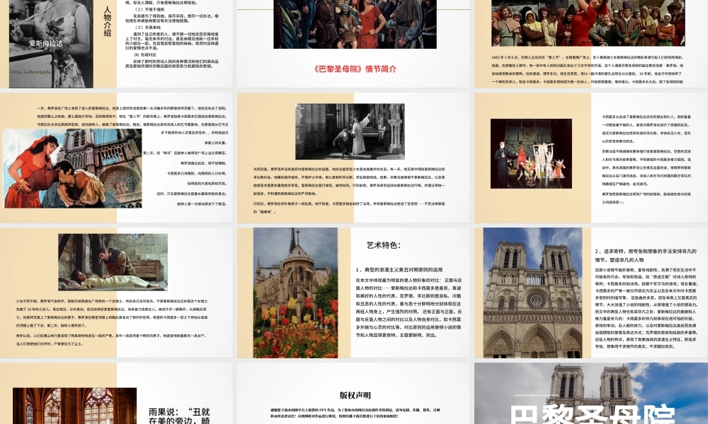 巴黎圣母院课文鉴赏教育教学PPT模板.pptx