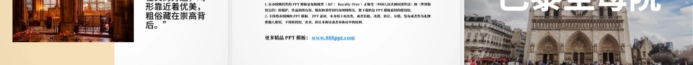 巴黎圣母院课文鉴赏教育教学PPT模板.pptx