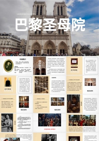 巴黎圣母院课文鉴赏教育教学PPT模板.pptx