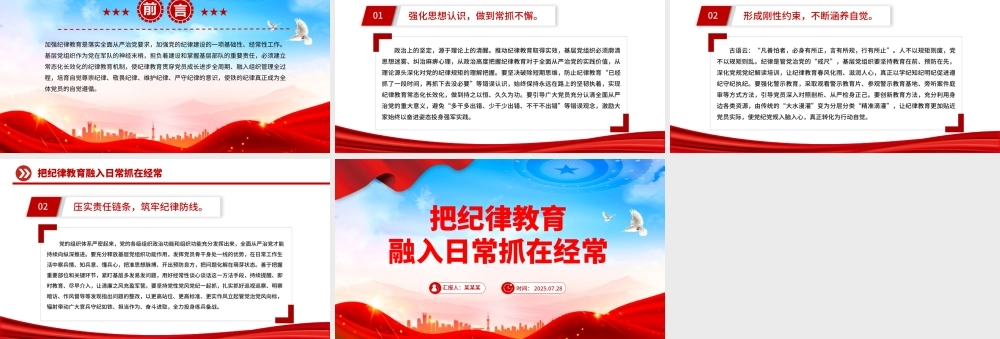 把纪律教育融入日常抓在经常PPT部队纪律教育课件下载.pptx