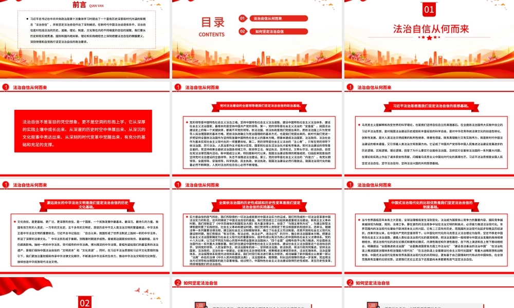 把握法治自信的精髓要义PPT党政风思想教育党课课件模板.pptx