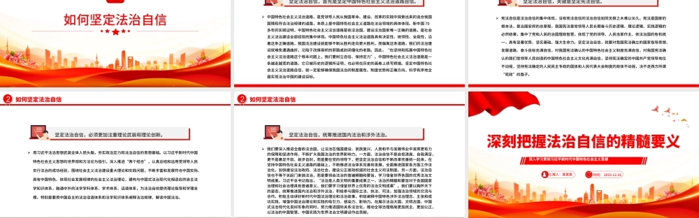 把握法治自信的精髓要义PPT党政风思想教育党课课件模板.pptx