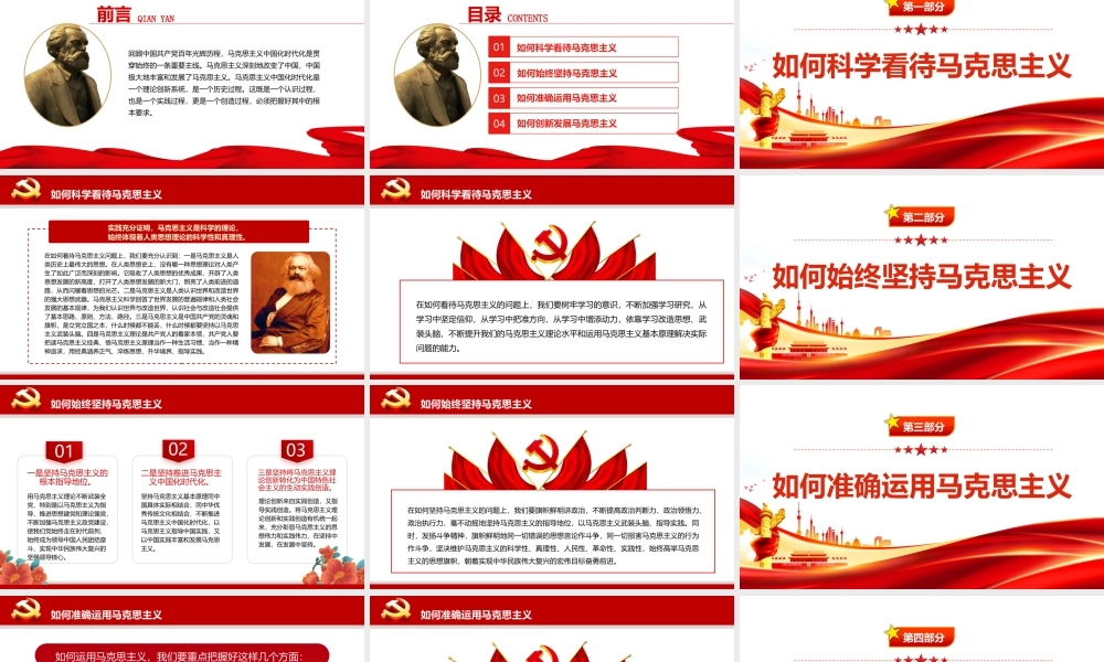 把握好马克思主义中国化时代化的根本要求PPT党政风党员干部学习教育专题党课课件模板.pptx
