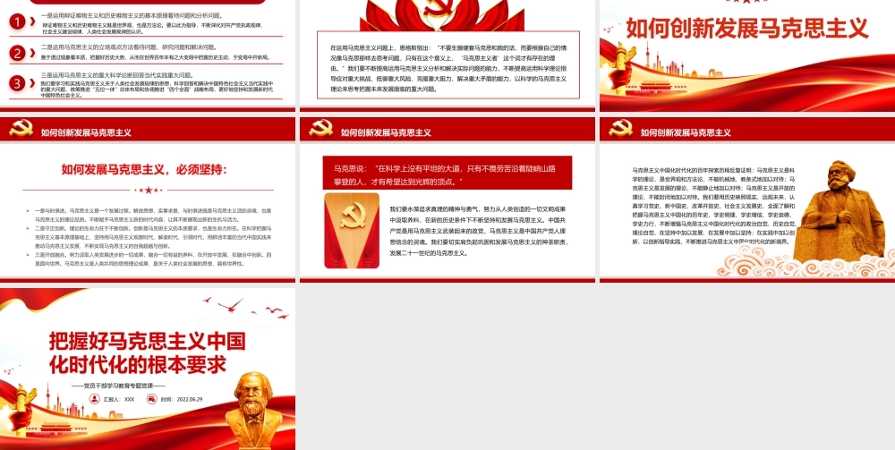 把握好马克思主义中国化时代化的根本要求PPT党政风党员干部学习教育专题党课课件模板.pptx