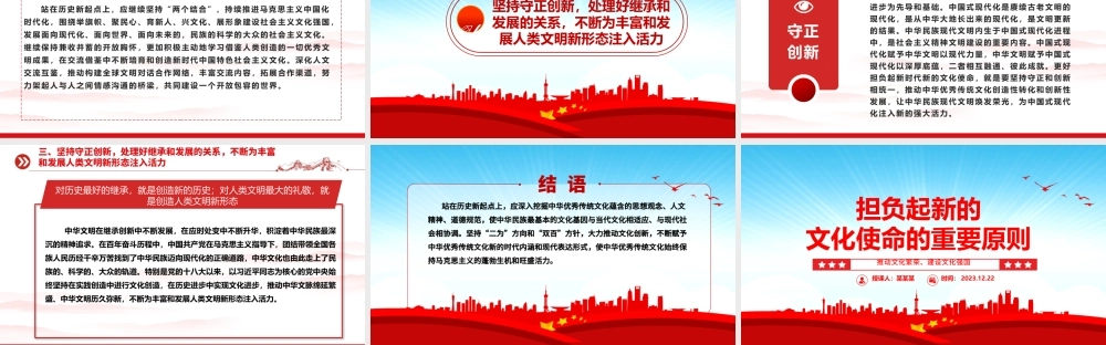 把握肩负新时代文化使命的重要原则ppt优质党政风意识形态理论课堂课件.pptx