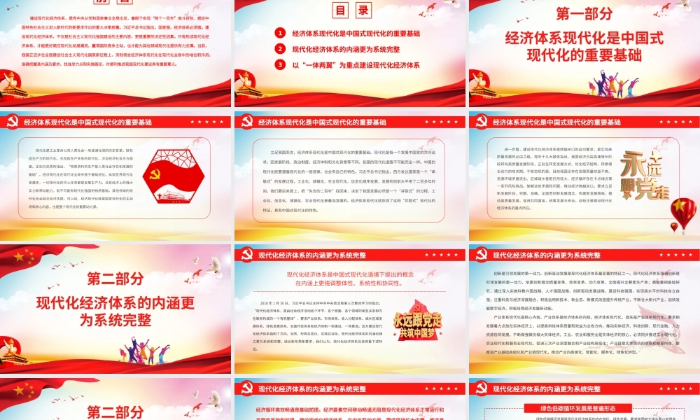 把握经济体系现代化的内涵和要求.pptx