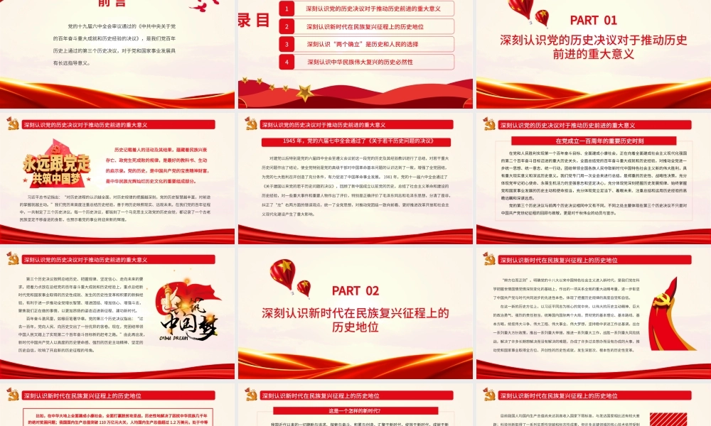 把握历史规律 掌握前途主动.pptx