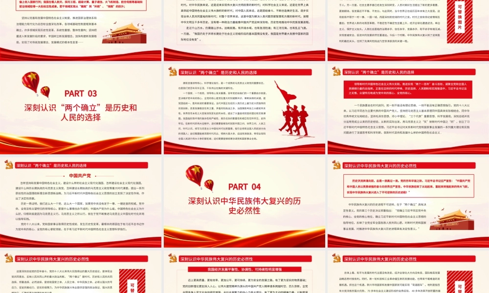 把握历史规律 掌握前途主动.pptx
