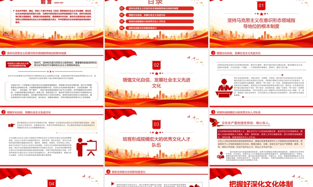 把握深化文化体制机制改革的基本要求PPT红色党建风党员干部学习教育党课.pptx