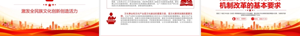 把握深化文化体制机制改革的基本要求PPT红色党建风党员干部学习教育党课.pptx