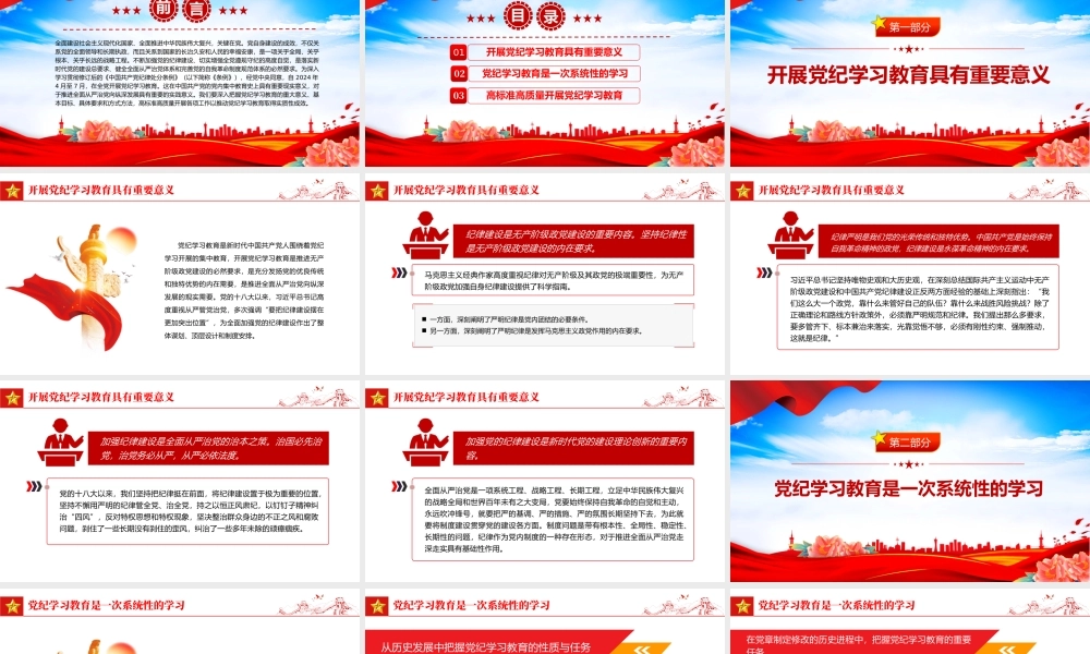 把握主旨要义推动党纪学习教育走深走实PPT简约风全党开展党纪学习教育工作课件模板.pptx