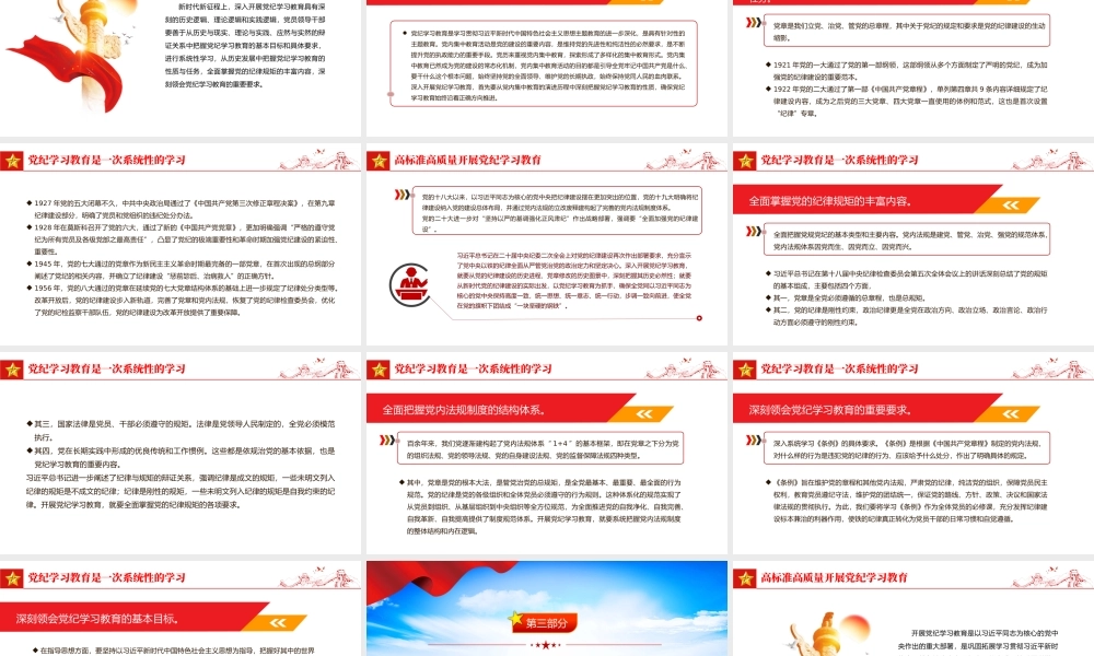 把握主旨要义推动党纪学习教育走深走实PPT简约风全党开展党纪学习教育工作课件模板.pptx