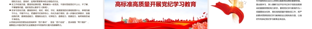 把握主旨要义推动党纪学习教育走深走实PPT简约风全党开展党纪学习教育工作课件模板.pptx