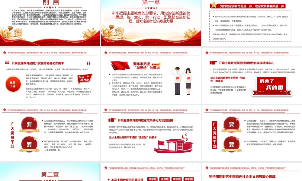 把握总要求奋进新坐标PPT红色党政风2023第二批主题教育党课课件模板下载.pptx